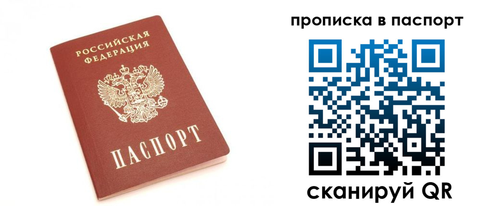 прописка для работы в Ясном