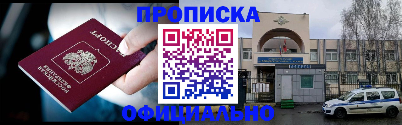 прописка 2025 в Ясном