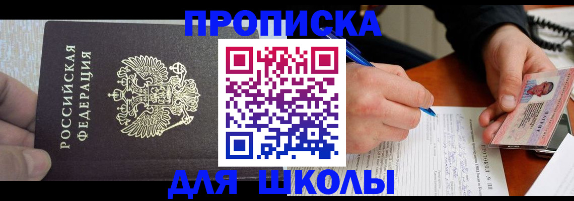 прописка паспорт в Ясном