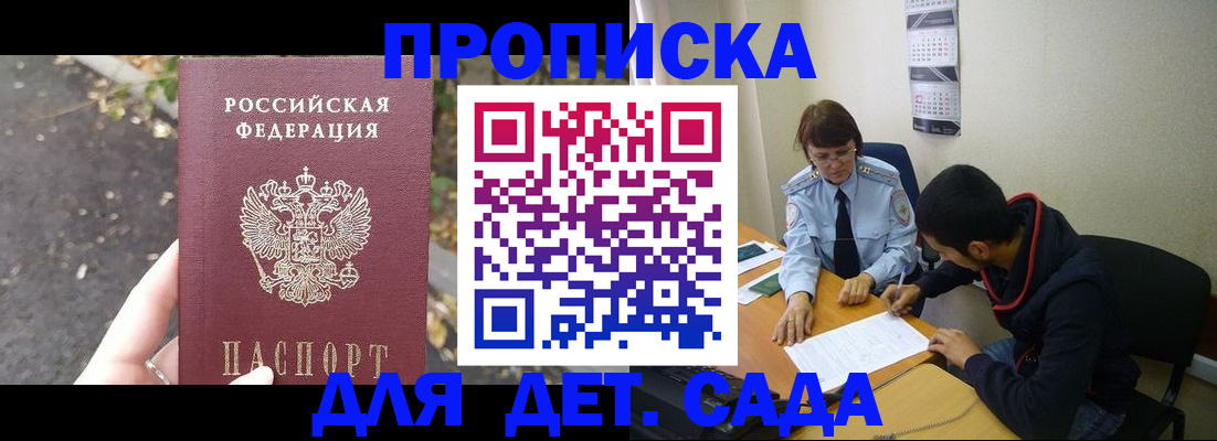 временная регистрация законно в Ясном
