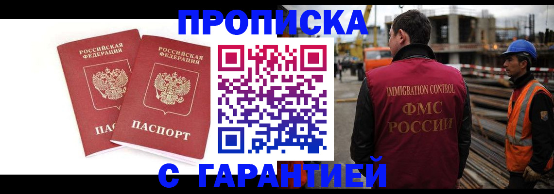 прописка ребенка в Ясном