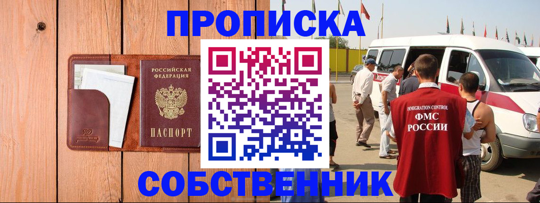 временная регистрация недорого в Ясном
