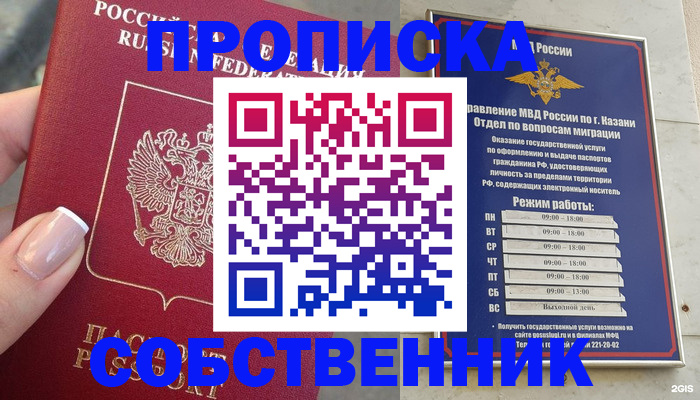 временная регистрация в Ясном