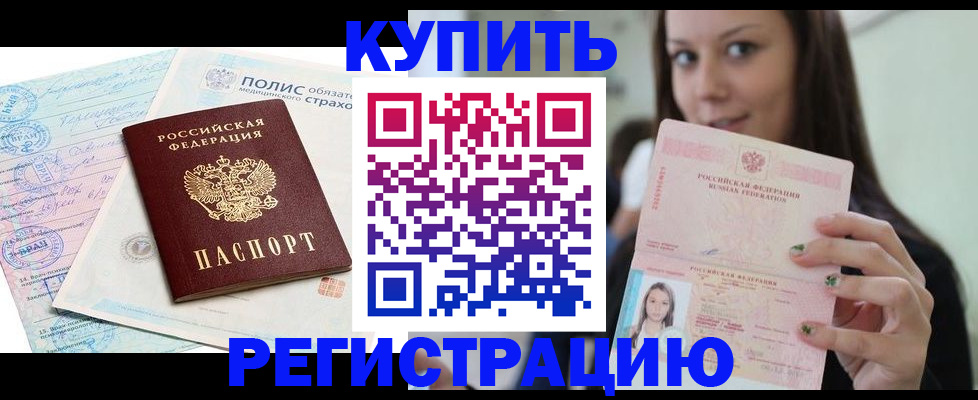 временная регистрация в квартире в Ясном