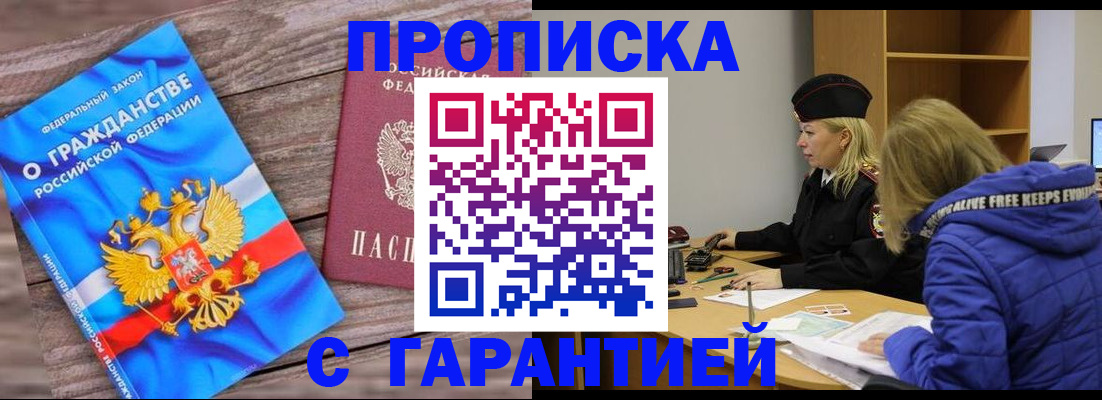 временная регистрация гарантия в Ясном